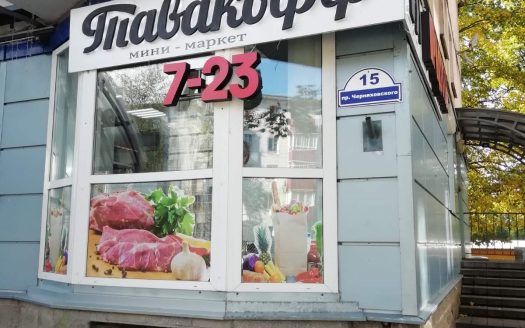 ПРОДАНО! Продаются три продуктовых магазина