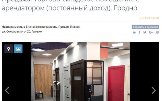 Продажа. Торгово-складское помещение с арендатором (постоянный доход). Гродно